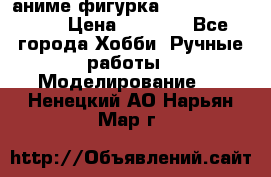 аниме фигурка “One-Punch Man“ › Цена ­ 4 000 - Все города Хобби. Ручные работы » Моделирование   . Ненецкий АО,Нарьян-Мар г.